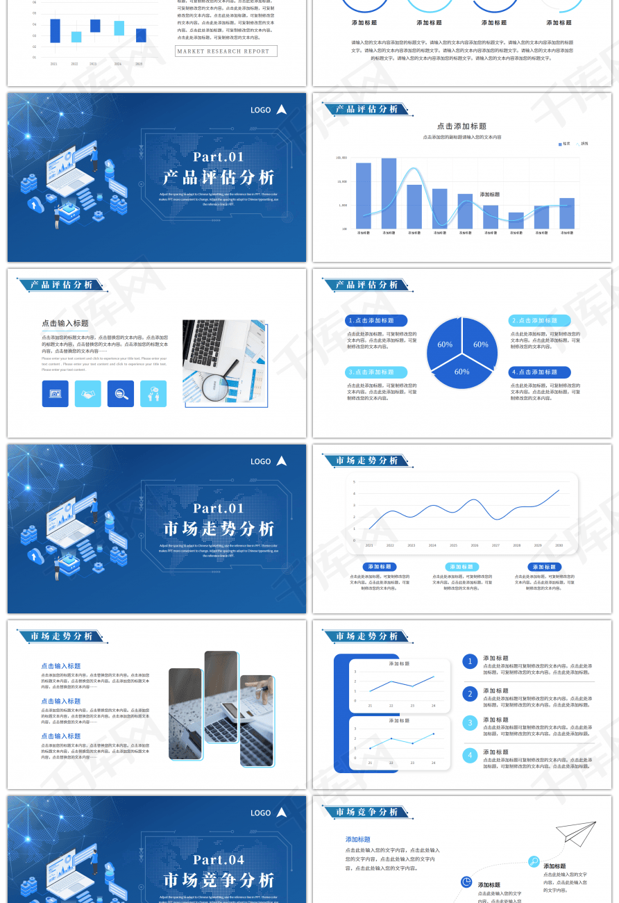 蓝色科技扁平风产品市场调研分析报告